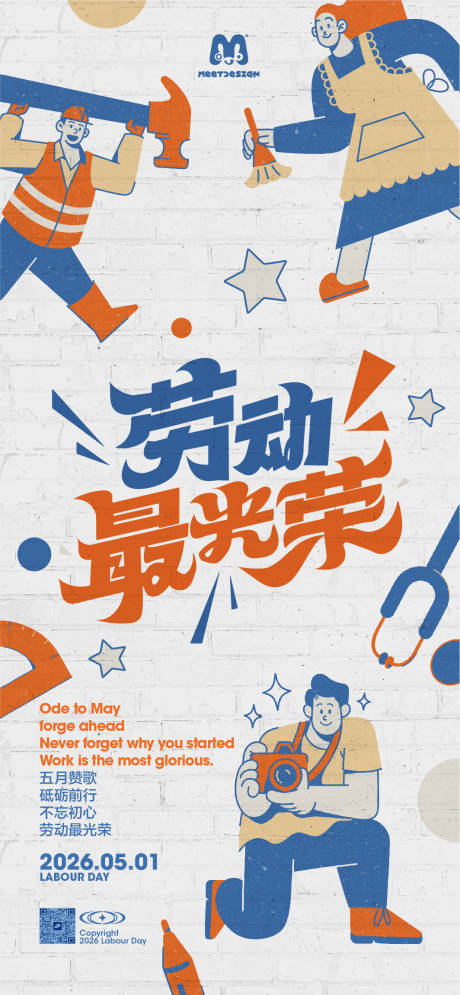 源文件下载【享设计】搜索编号：72880036449077420【致敬劳动工作者】
