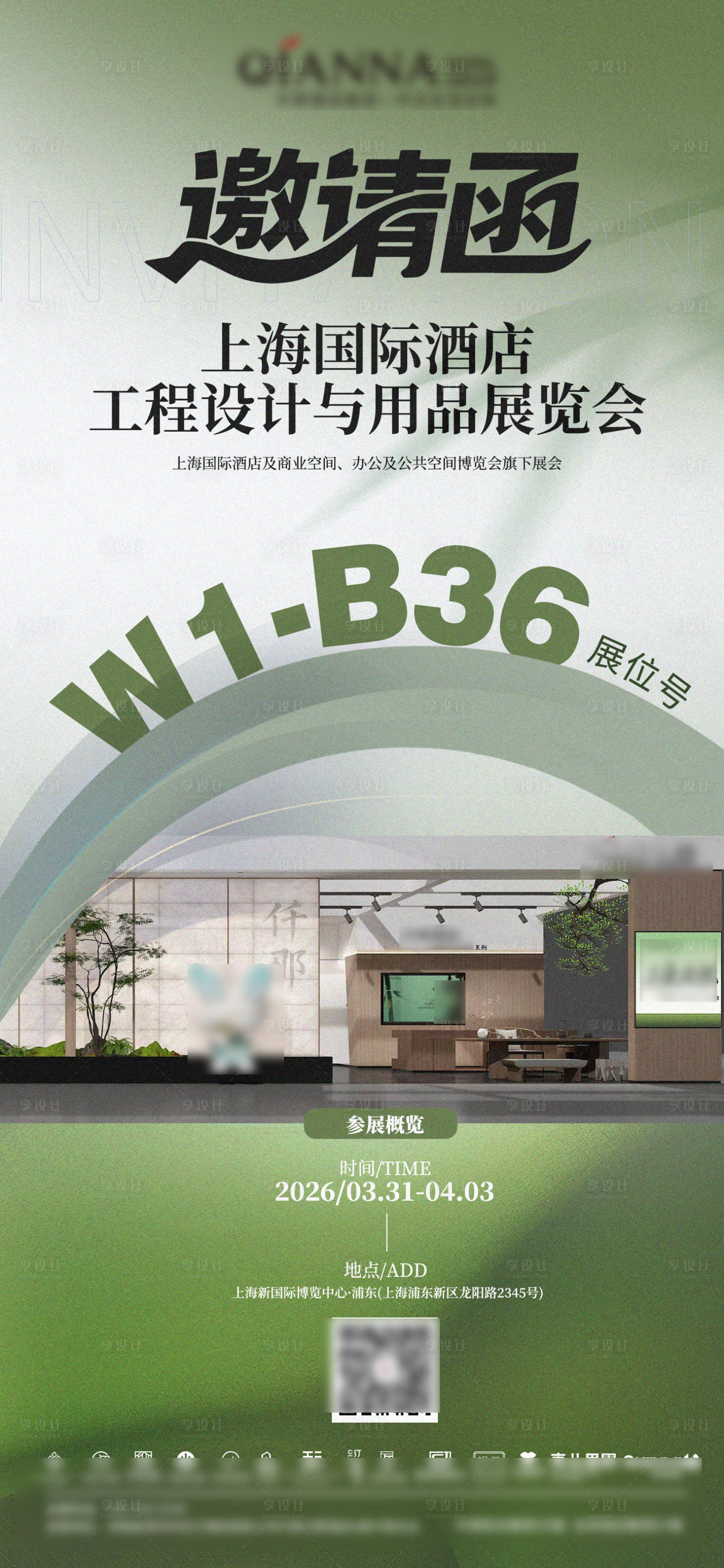 源文件下载【享设计】搜索编号：77760036176641833【展会邀请函】