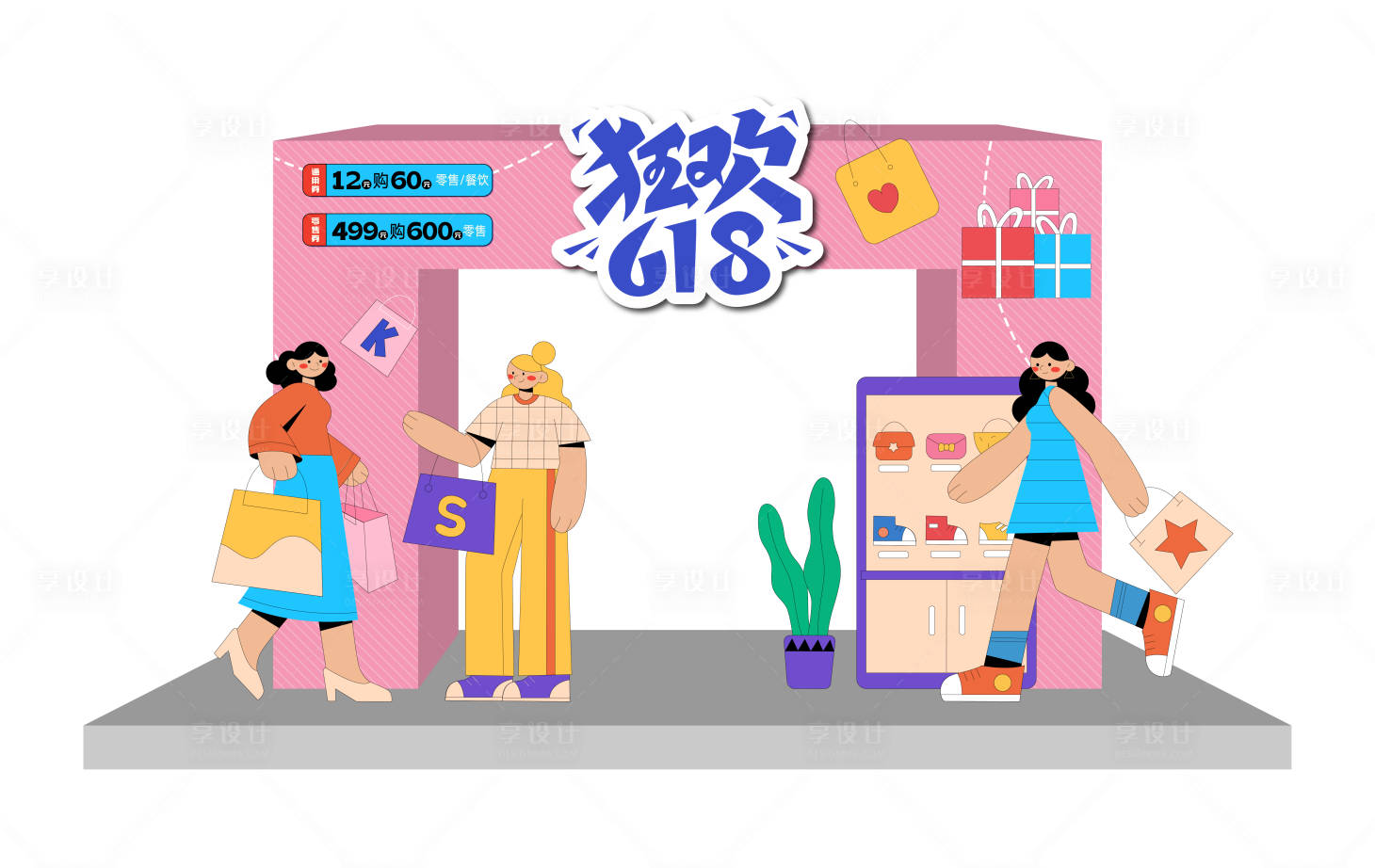 源文件下载【享设计】搜索编号：18430036409673948【618拱门设计】