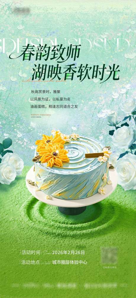 源文件下载【享设计】搜索编号：51170036499878097【蛋糕活动主画面】