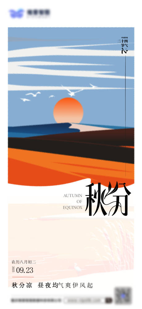 源文件下载【享设计】搜索编号：73000036424994398【秋分】