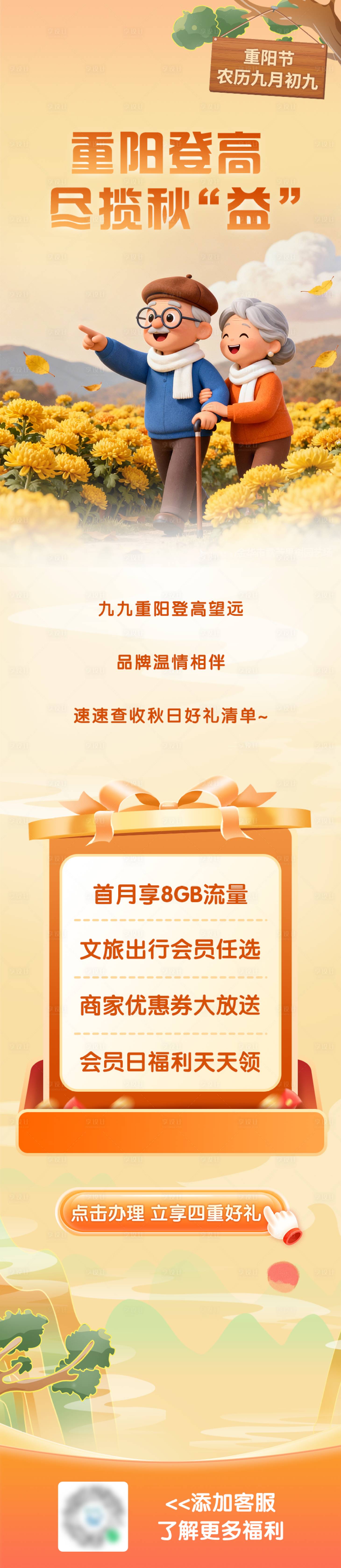 源文件下载【享设计】搜索编号：62530036188503598【重阳节推文长图】