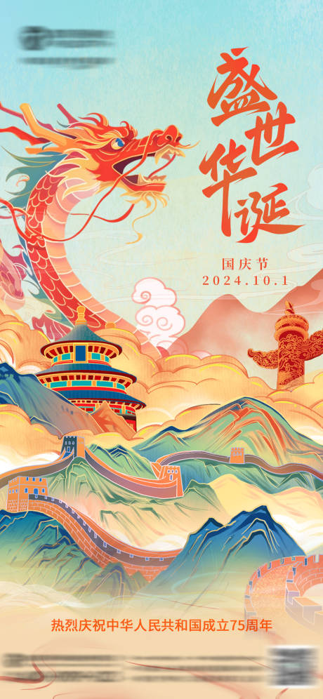 源文件下载【享设计】搜索编号：32860036523928949【国庆节海报】