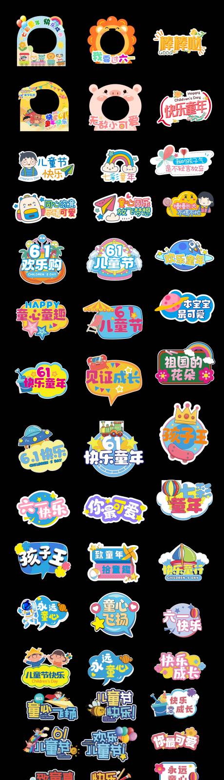 源文件下载【享设计】搜索编号：63660036645408869【异形手举牌儿童节手举牌六一手举牌】