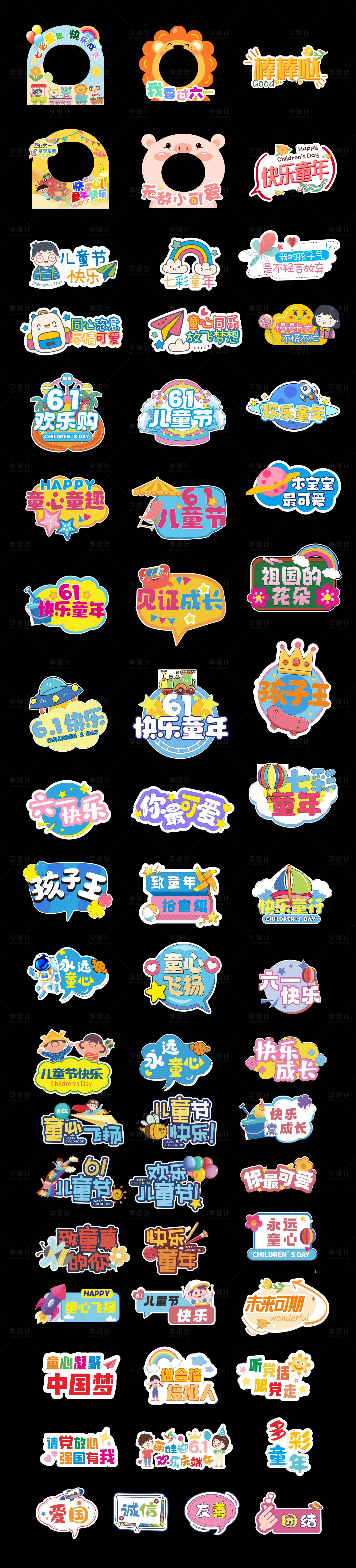 源文件下载【享设计】搜索编号：63660036645408869【异形手举牌儿童节手举牌六一手举牌】