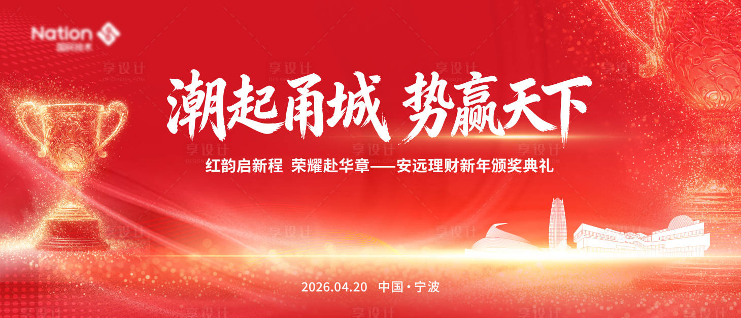 源文件下载【享设计】搜索编号：17330036515626961【理财新年颁奖典礼主视觉】