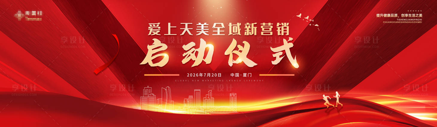 源文件下载【享设计】搜索编号：43240036393117200【启动仪式会议背景主KV主背景主画面】