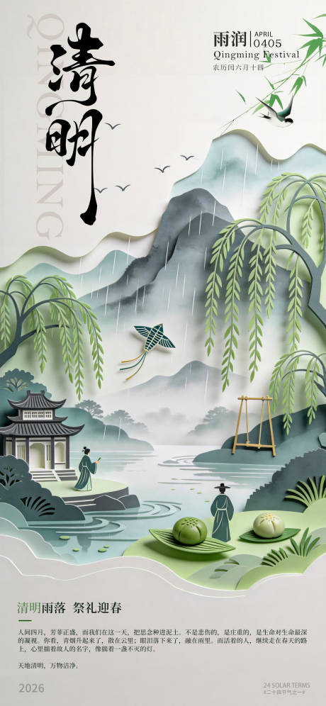 源文件下载【享设计】搜索编号：11410036205544034【清明节剪纸海报】