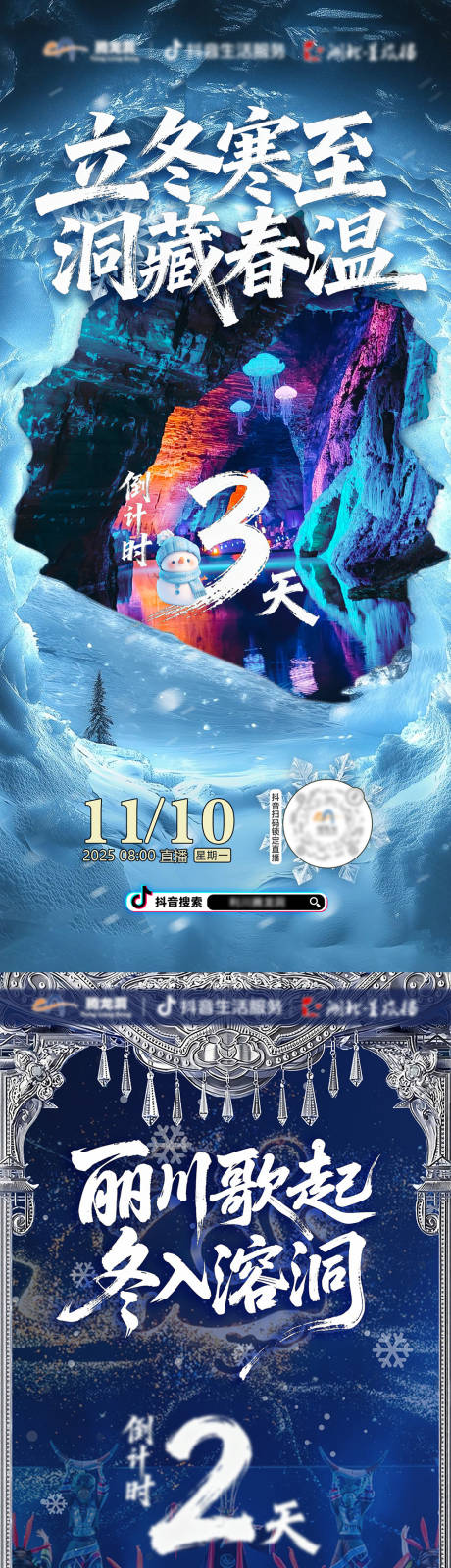 源文件下载【享设计】搜索编号：19630036629462361【腾龙洞直播倒计时海报】