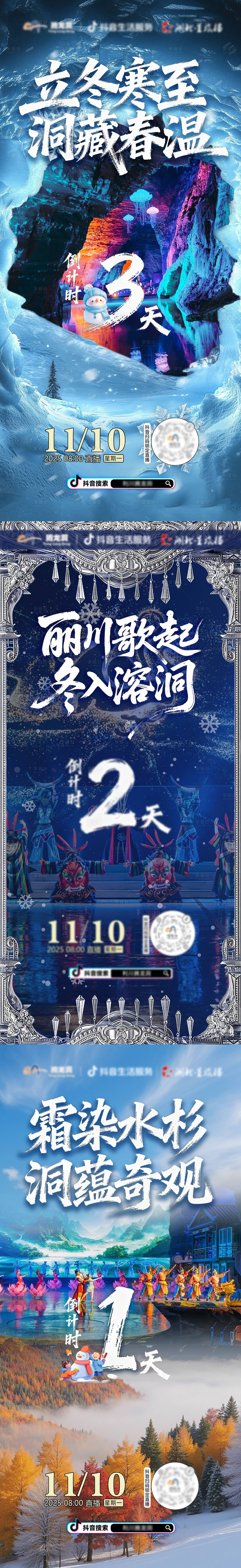 源文件下载【享设计】搜索编号：19630036629462361【腾龙洞直播倒计时海报】