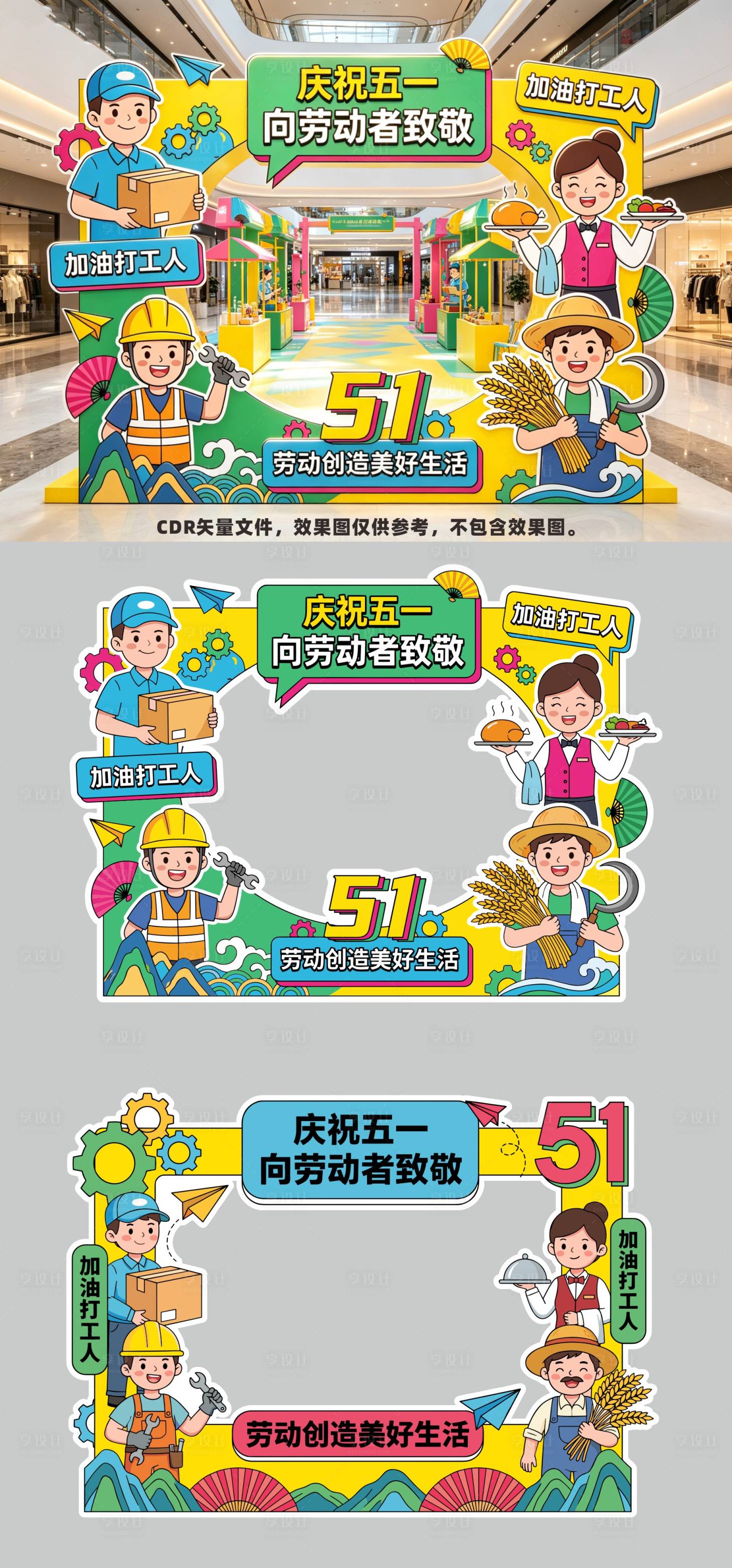 源文件下载【享设计】搜索编号：69170036517738857【五一劳动节拍照打卡】