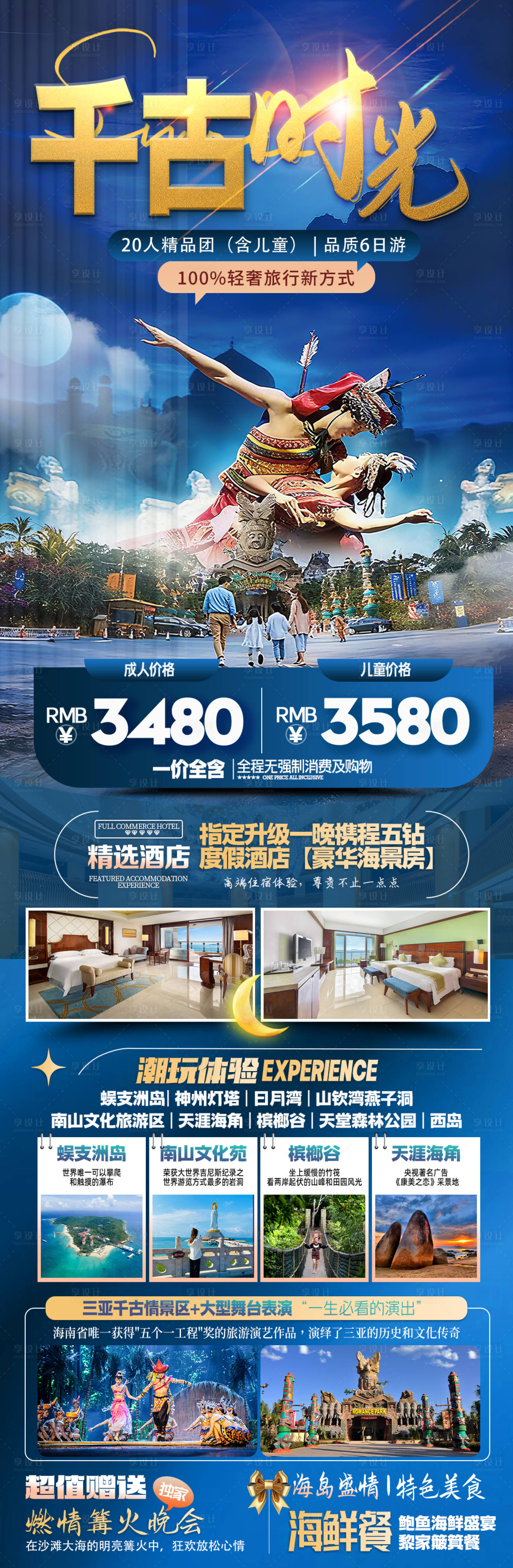源文件下载【享设计】搜索编号：10630036562234996【海南三亚旅游海报】