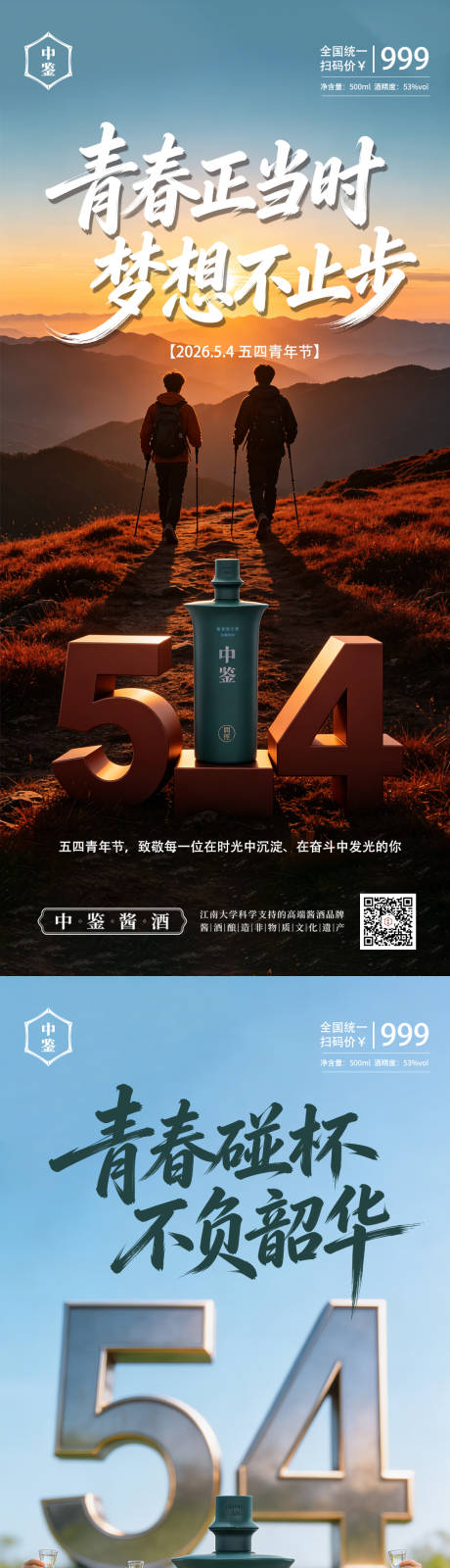 源文件下载【享设计】搜索编号：51840036577014035【白酒五四青年节海报】