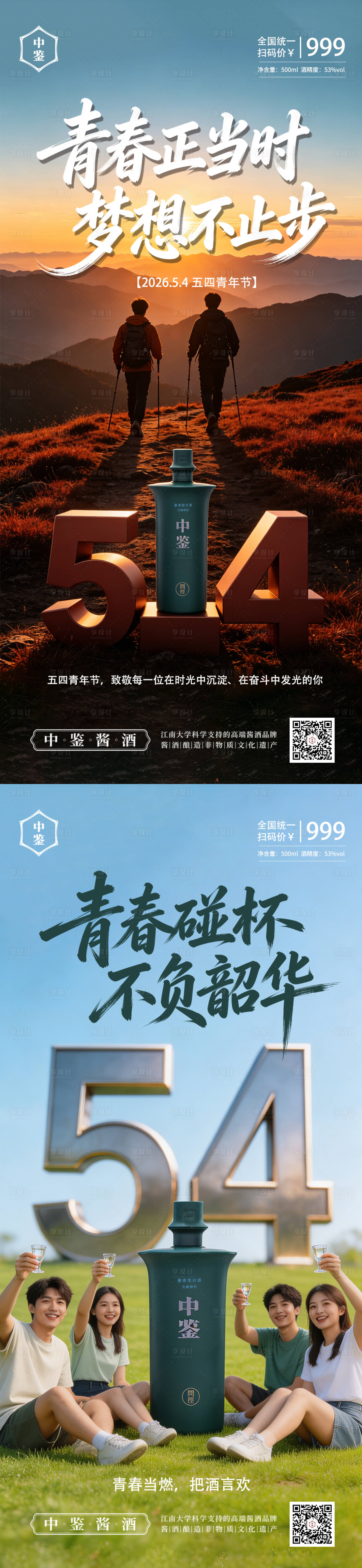 源文件下载【享设计】搜索编号：51840036577014035【白酒五四青年节海报】