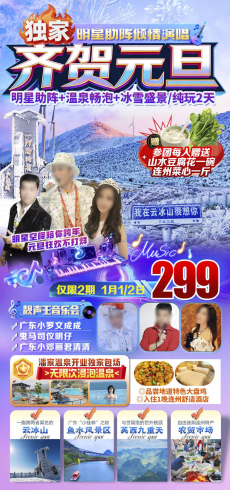 源文件下载【享设计】搜索编号：88190036374796394【连州元旦演唱会】