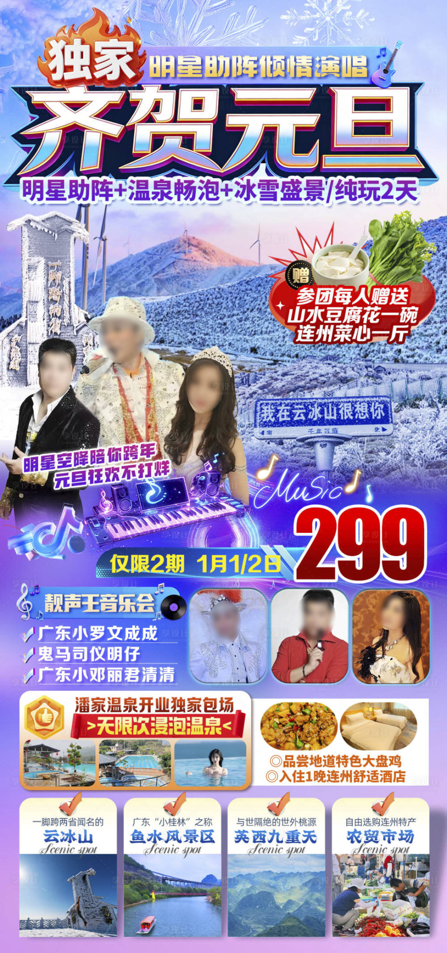源文件下载【享设计】搜索编号：88190036374796394【连州元旦演唱会】