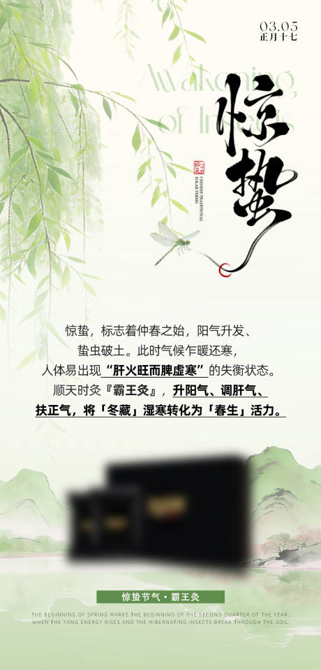 源文件下载【享设计】搜索编号：23800036617835816【节气海报】