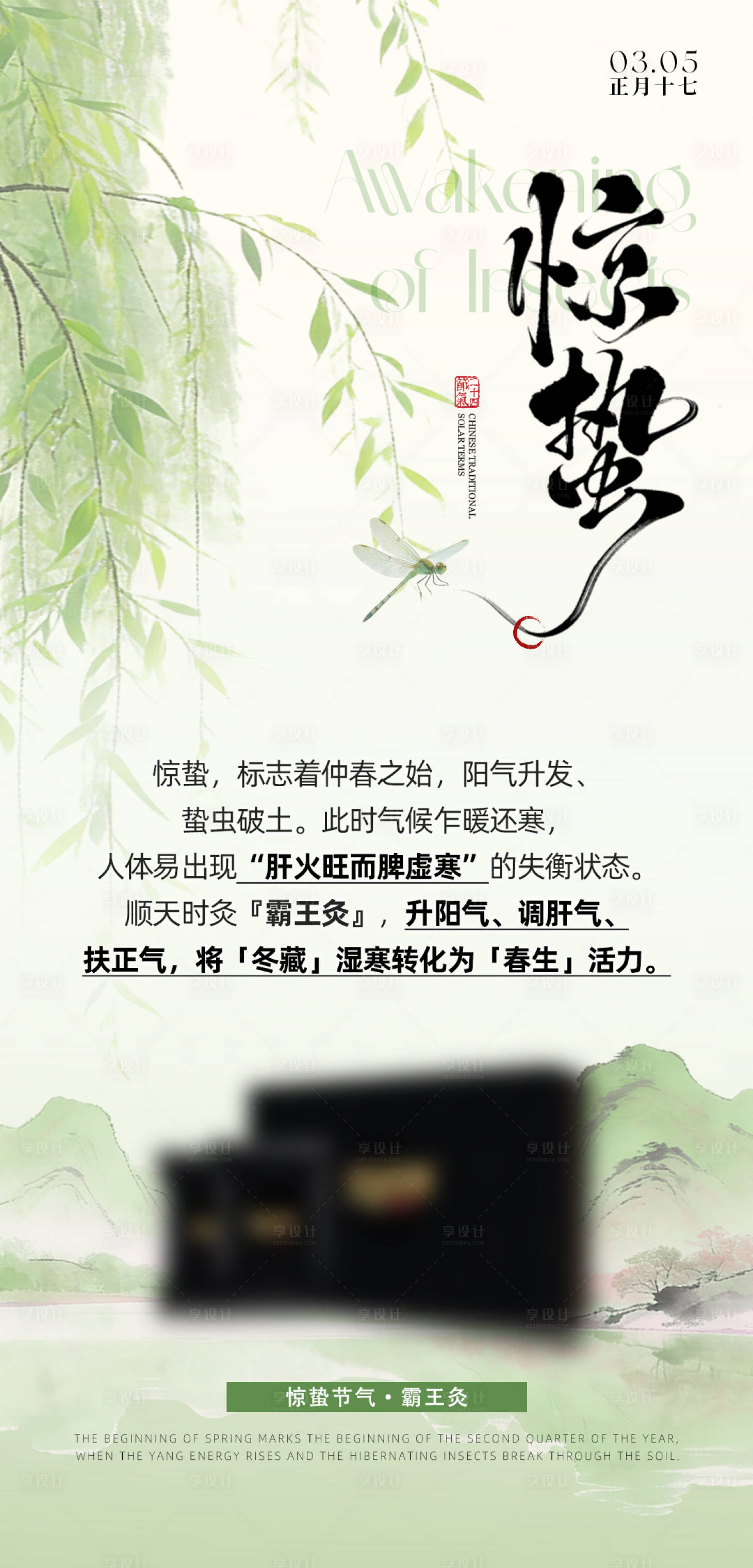 源文件下载【享设计】搜索编号：23800036617835816【节气海报】