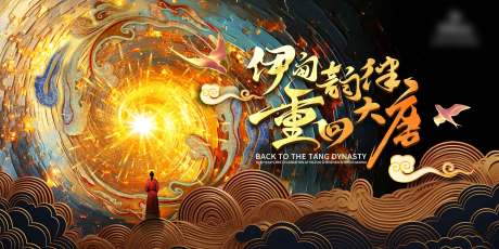 源文件下载【享设计】搜索编号：86950036178188863【海报大唐中式跨年】