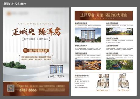 源文件下载【享设计】搜索编号：96910036180221449【地产DM单】