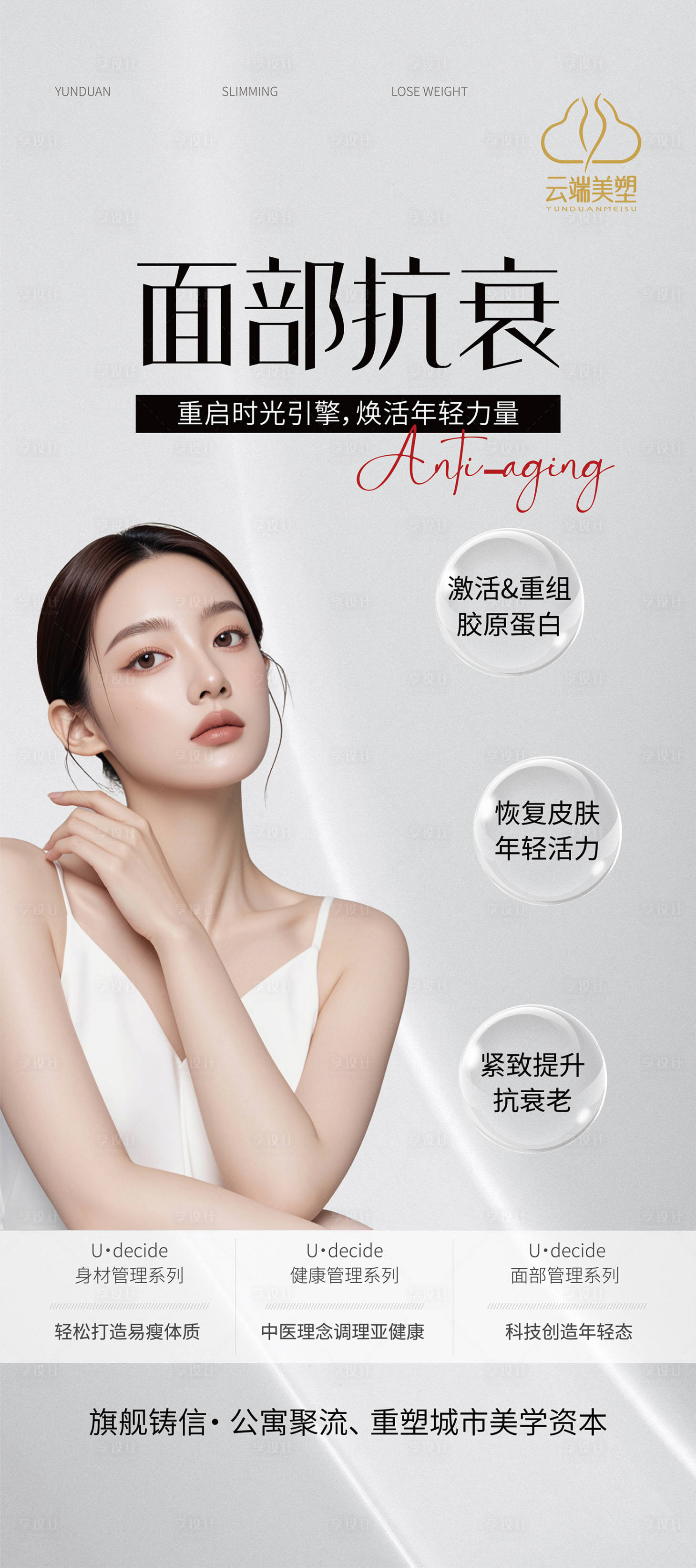 源文件下载【享设计】搜索编号：82060036417195054【医美生美活动海报】