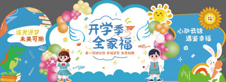 源文件下载【享设计】搜索编号：39200036256041161【开学美陈】