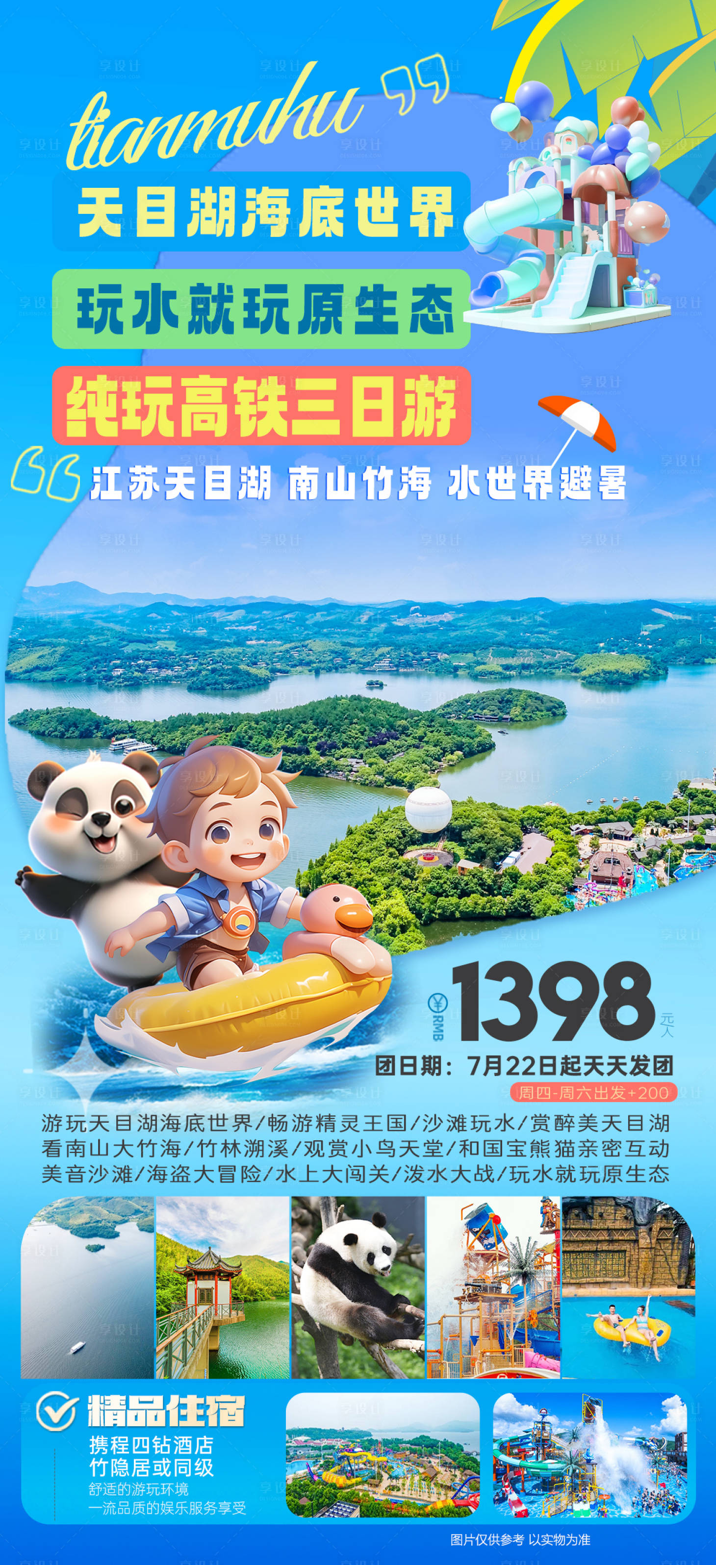 源文件下载【享设计】搜索编号：59720036264753022【天目湖水世界】