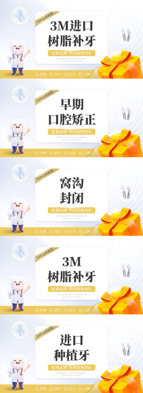 源文件下载【享设计】搜索编号：87240036397295745【美团口腔团单简约】