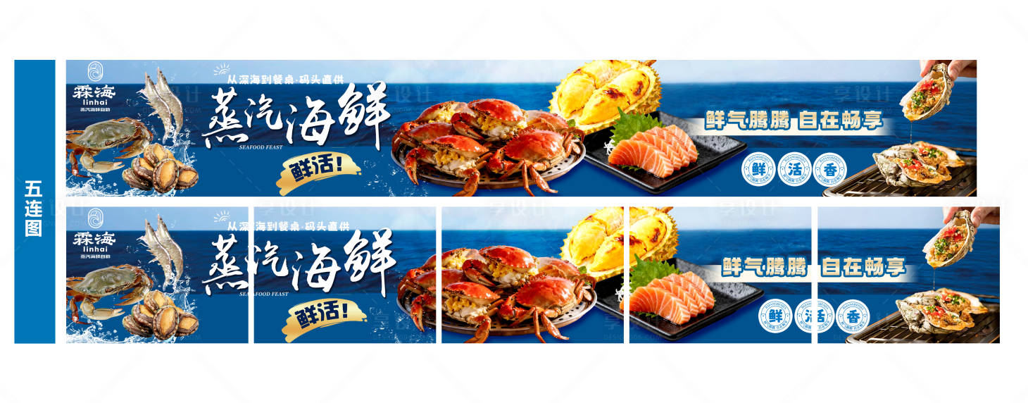 源文件下载【享设计】搜索编号：14930036448479437【蒸汽海鲜促销海报】