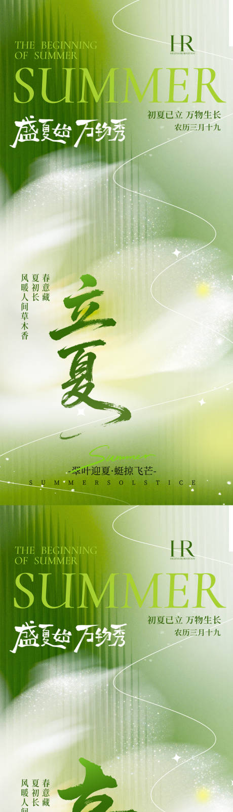 源文件下载【享设计】搜索编号：84200036360491585【立夏海报】
