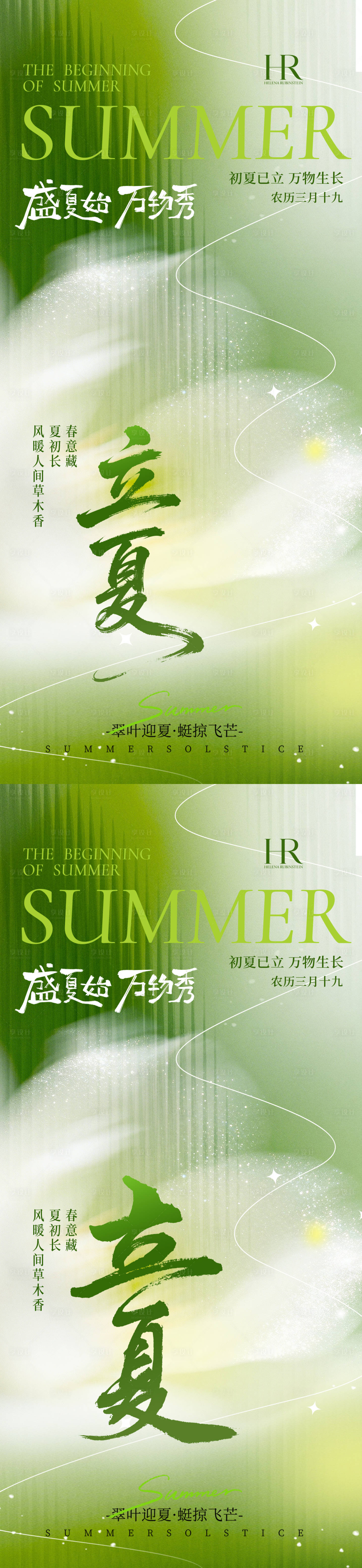 源文件下载【享设计】搜索编号：84200036360491585【立夏海报】
