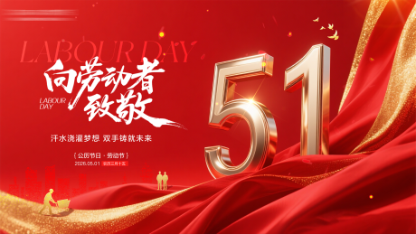 源文件下载【享设计】搜索编号：55470036554539799【51劳动节横屏海报】