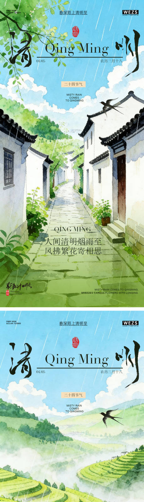 源文件下载【享设计】搜索编号：88240036181953544【清明节春日风景海报】