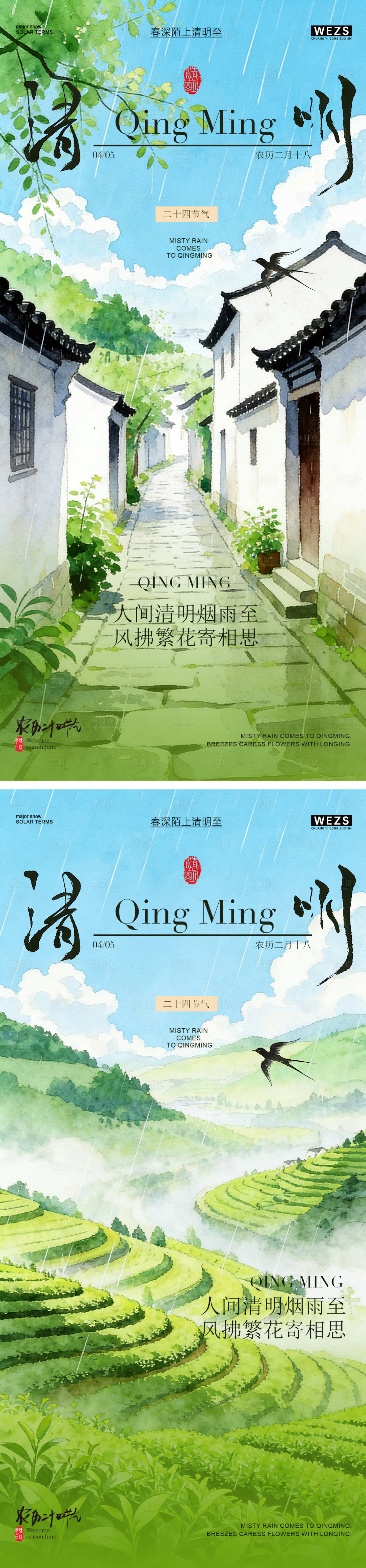 源文件下载【享设计】搜索编号：88240036181953544【清明节春日风景海报】