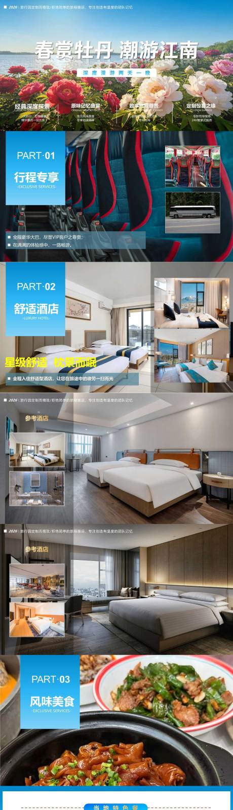 源文件下载【享设计】搜索编号：56590036488114162【春赏牡丹潮游江南二日游PPT】