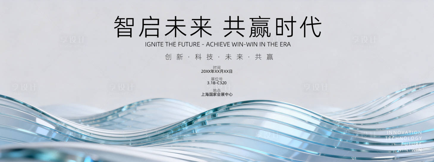源文件下载【享设计】搜索编号：58850036507143867【展会背景板    】