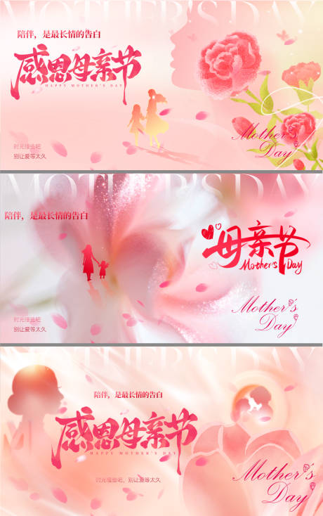 源文件下载【享设计】搜索编号：50010036346536566【母亲节主题温馨主形象】
