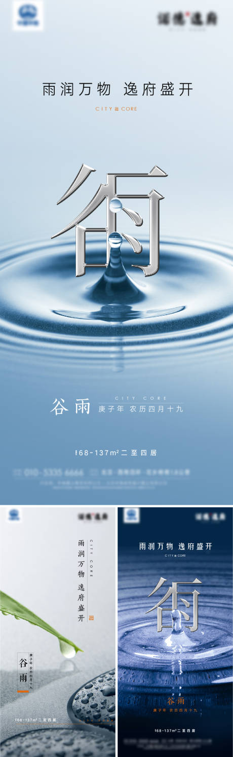 源文件下载【享设计】搜索编号：72680036431029651【谷雨海报】