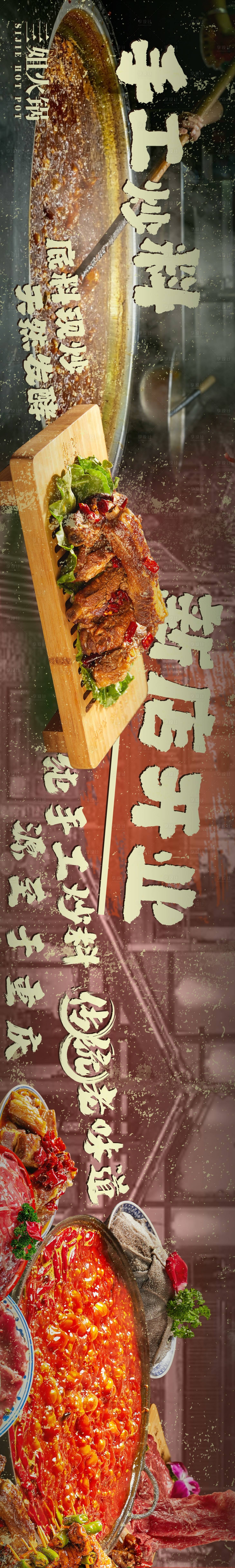 源文件下载【享设计】搜索编号：50750036623742304【火锅新店开业五图】