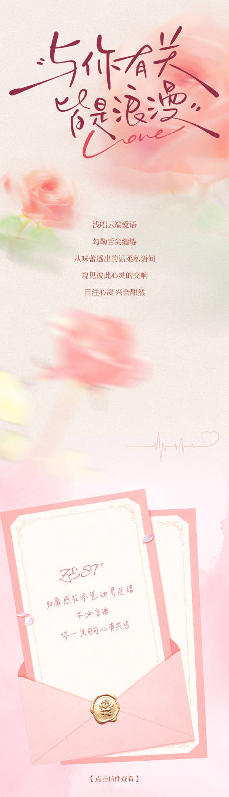 源文件下载【享设计】搜索编号：95670036421797573【520情人节活动套餐长图推文】