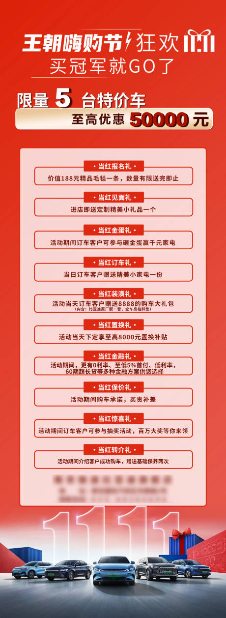 源文件下载【享设计】搜索编号：37160036617421041【汽车双十一政策长图】