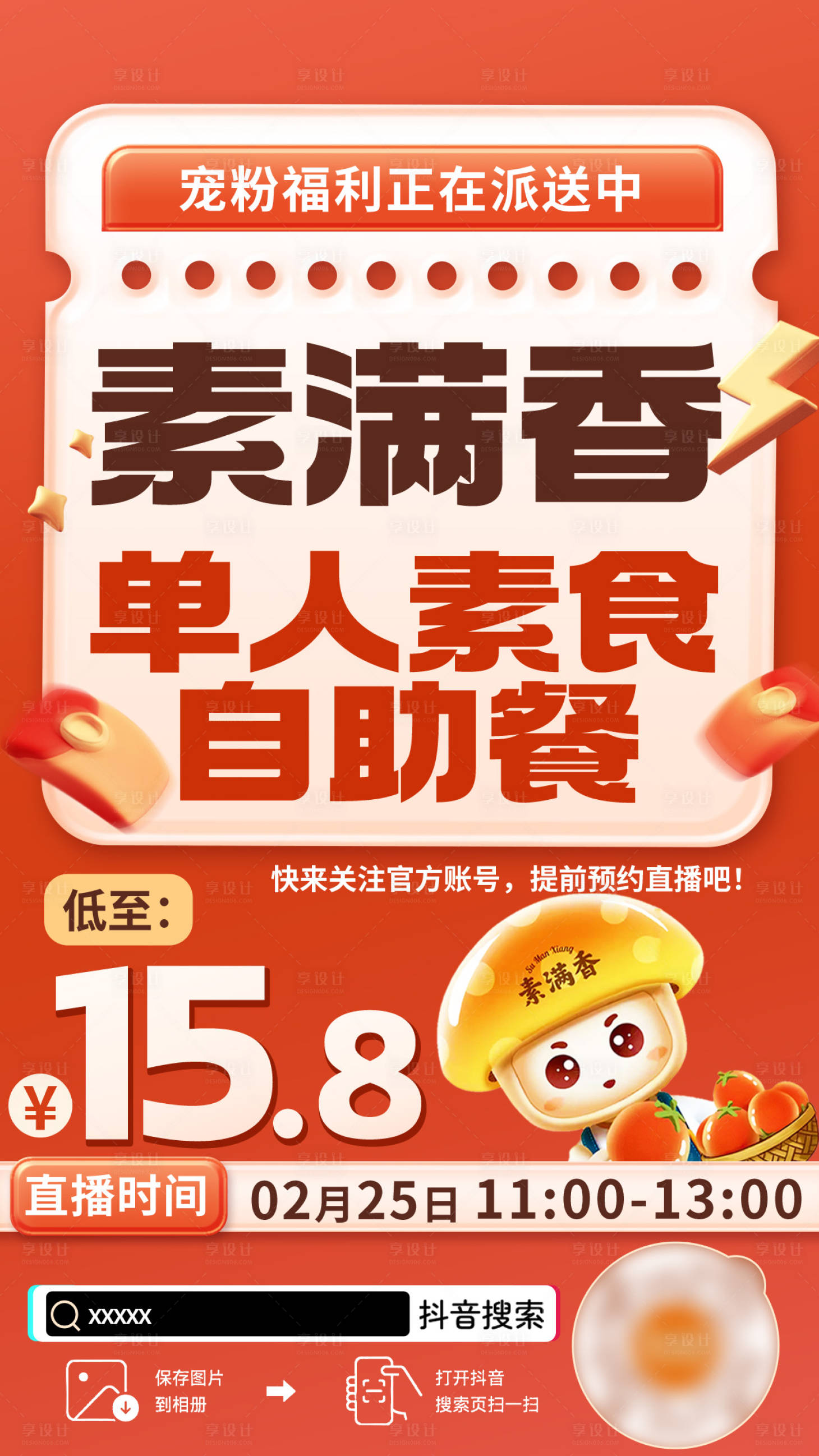 源文件下载【享设计】搜索编号：76350036380214637【喜庆直播海报】