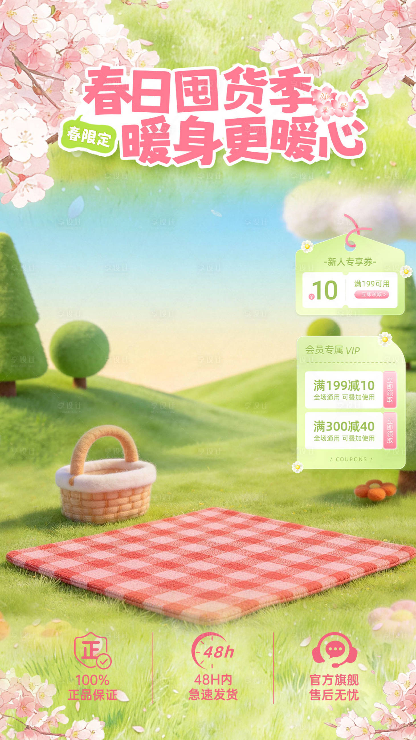 源文件下载【享设计】搜索编号：20470036530196348【直播贴片春夏零售囤货】