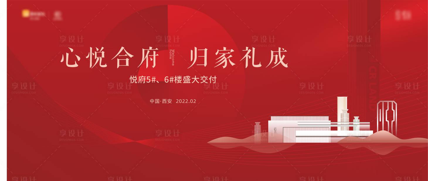源文件下载【享设计】搜索编号：11320036557664761【地产交付】