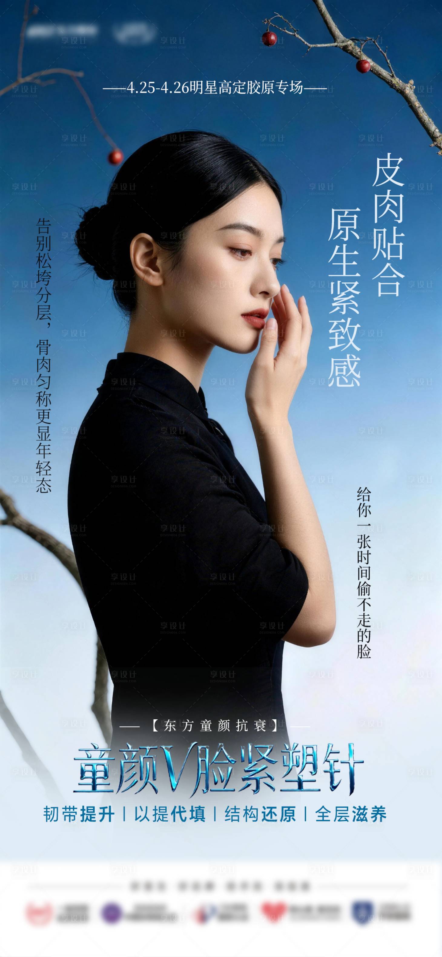 源文件下载【享设计】搜索编号：23310036431999193【童颜V脸紧塑针】