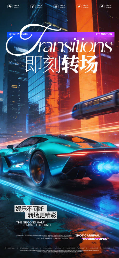 源文件下载【享设计】搜索编号：57120036350743634【酒吧ktv转场预订海报】