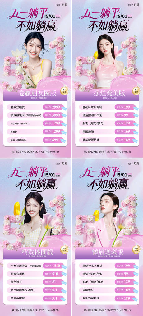 源文件下载【享设计】搜索编号：99250036274539597【医美整形私密51节活动价格长图海报】
