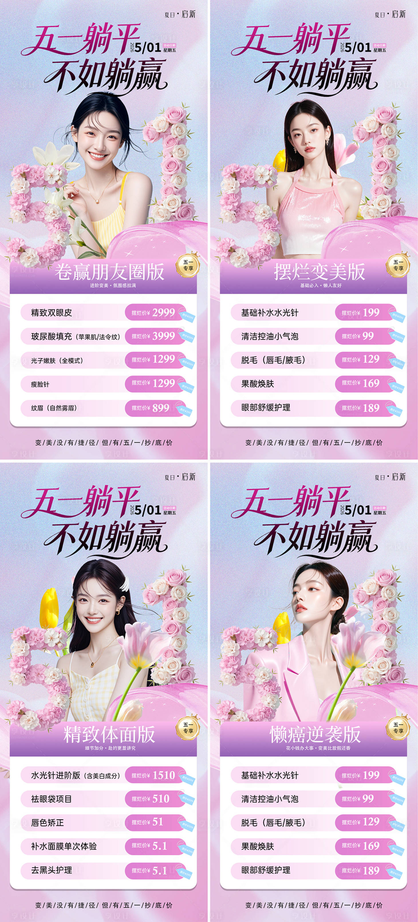 源文件下载【享设计】搜索编号：99250036274539597【医美整形私密51节活动价格长图海报】