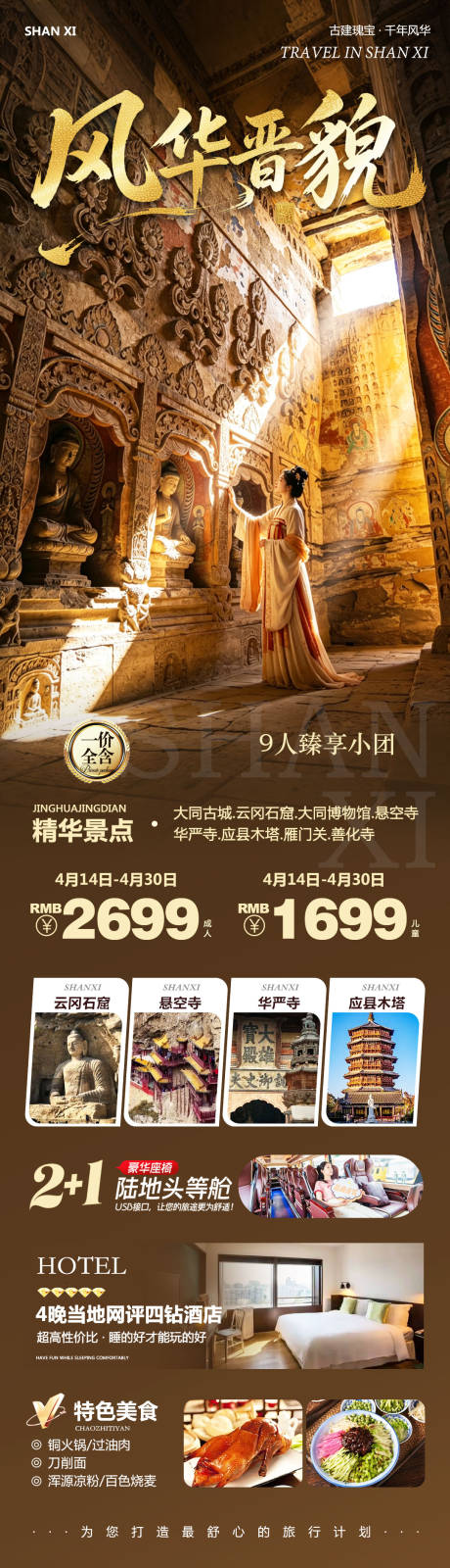 源文件下载【享设计】搜索编号：58580036362367426【山西大同云冈石窟华严寺风华】