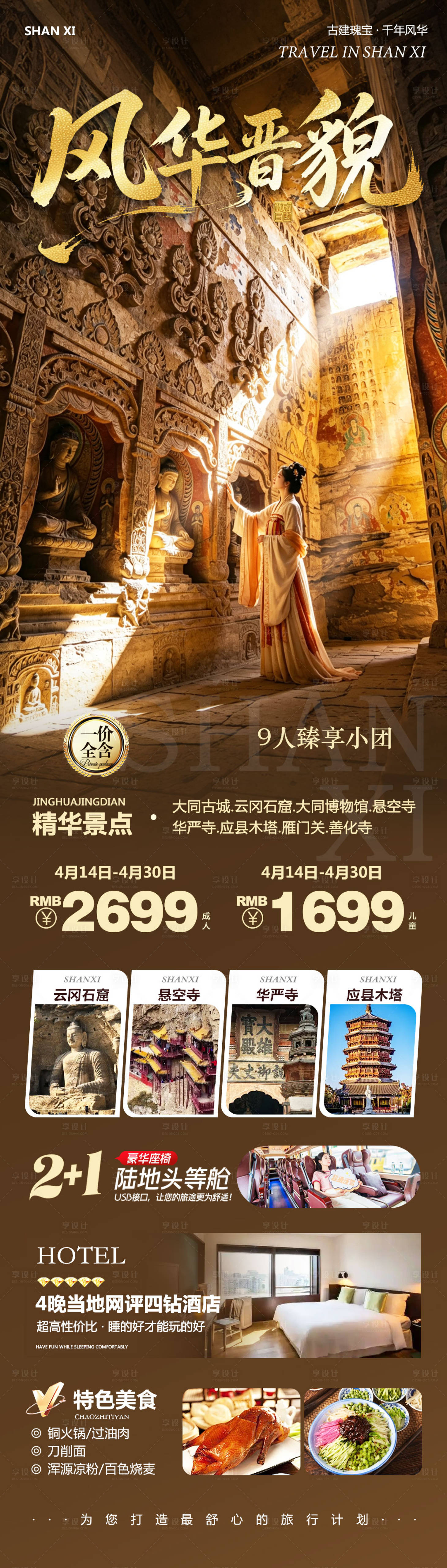 源文件下载【享设计】搜索编号：58580036362367426【山西大同云冈石窟华严寺风华】
